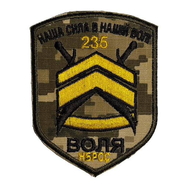235-й навчальний центр Широкий Лан. Нарукавний шеврон ЗСУ