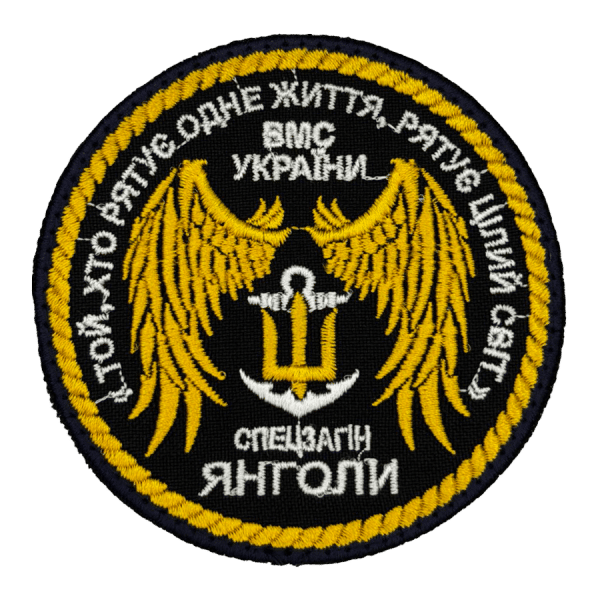 Ангели роз'єднання. Нарукавний шеврон ВМС