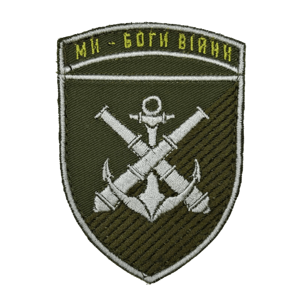 406-та окрема артилерійська бригада морської піхоти. Нарукавний шеврон МП