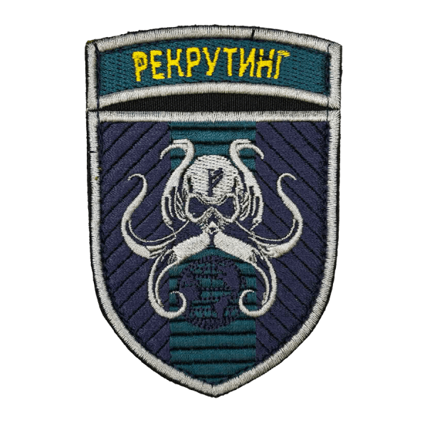 Рекрутинг морської піхоти. Нарукавний шеврон МП