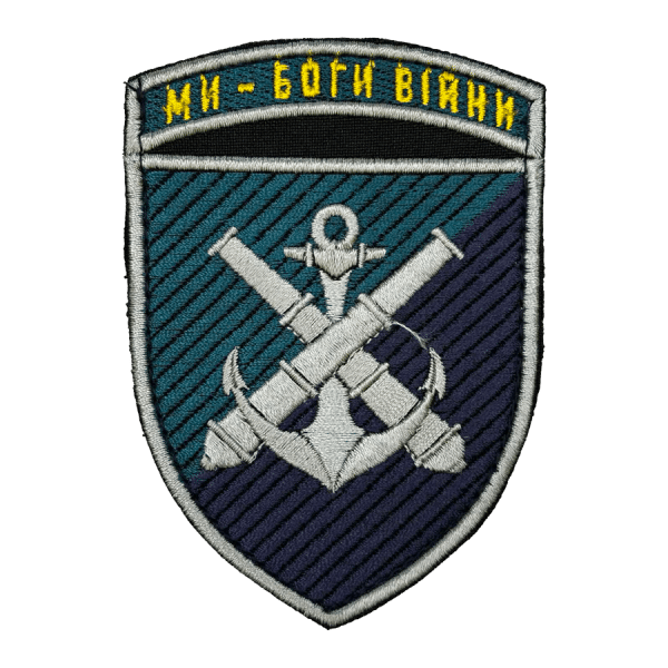 406-та окрема артилерійська бригада морської піхоти. Нарукавний шеврон МП
