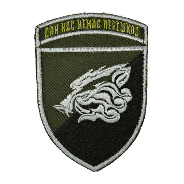 18-та окрема бригада морської піхоти. Нарукавний шеврон МП