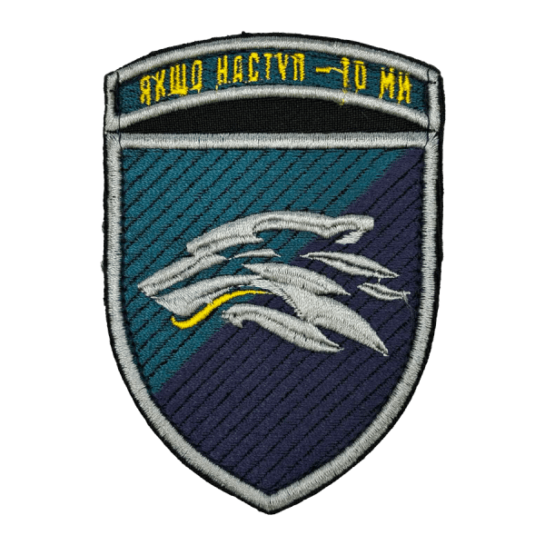 503-тя окрема бригада морської піхоти. Нарукавний шеврон МП