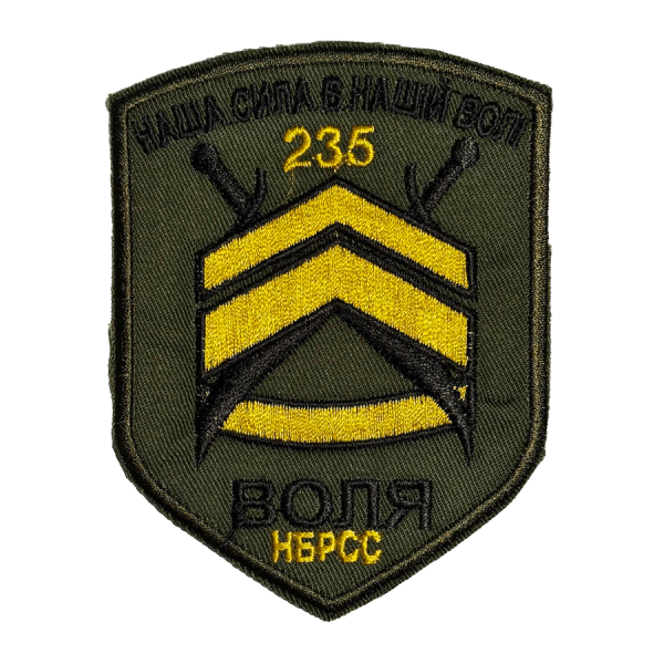 235-й навчальний центр Широкий Лан. Нарукавний шеврон ЗСУ