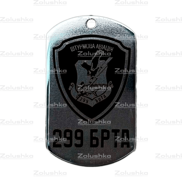 299 бригада ВПС з написом. Жетон