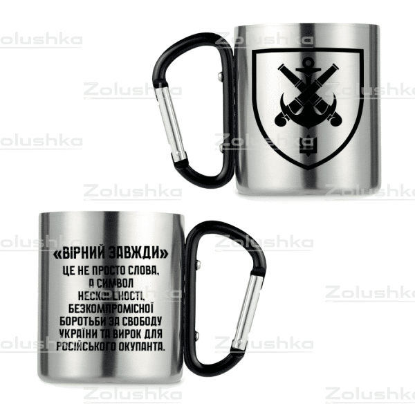 406-та окрема артилерійська бригада. Металева кружка з карабіном