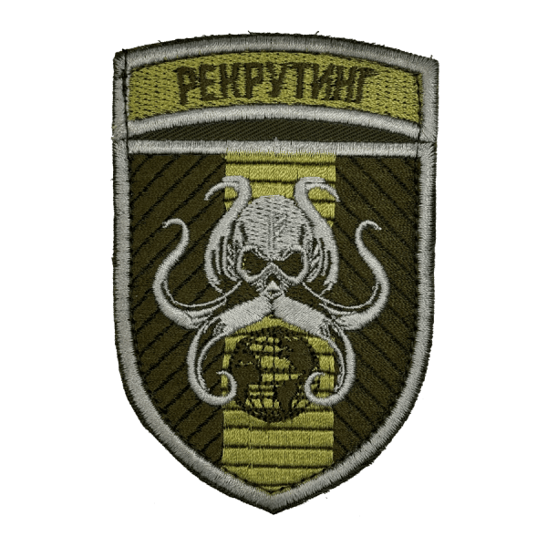 Рекрутинг морської піхоти. Нарукавний шеврон МП