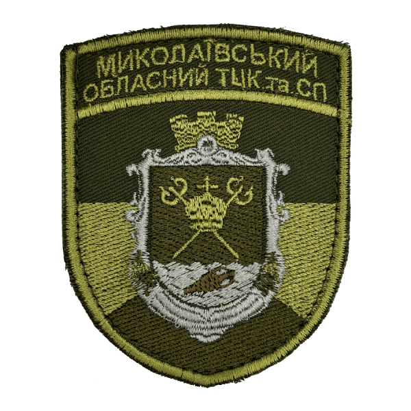 Миколаївський Обласний ТЦК. Нарукавний шеврон ЗСУ