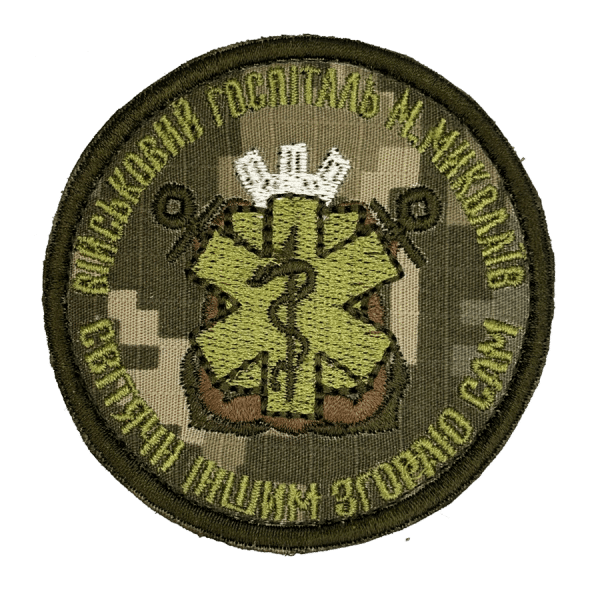 Військовий госпіталь м. Миколаїв . Нарукавний шеврон медиків