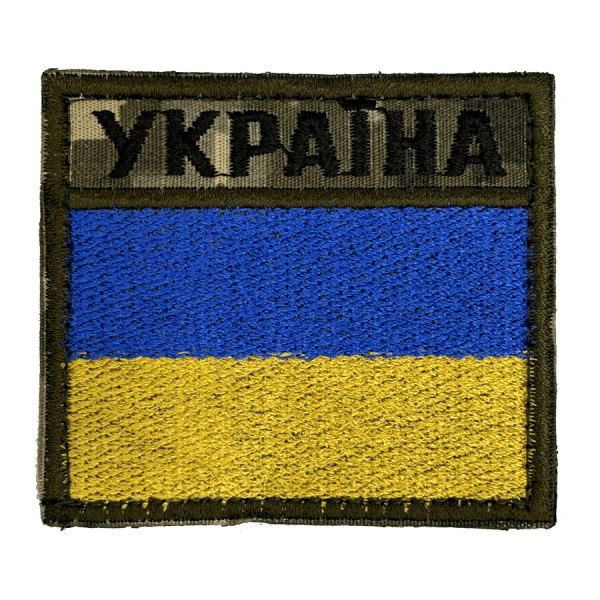 УКРАЇНА. Шеврон прапорець