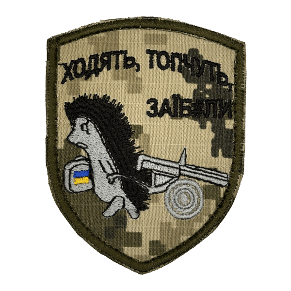 Їжак з кулеметом. Нарукавний шеврон Прикол