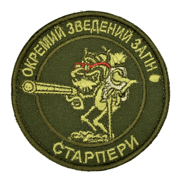 Старпери. Нарукавний шеврон Прикол