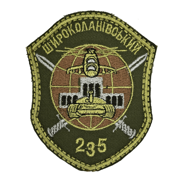 235-й навчальний центр Широкий Лан. Нарукавний шеврон ЗСУ