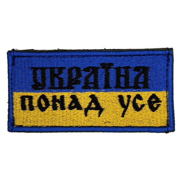 Україна понад усе. Шеврон прапорець