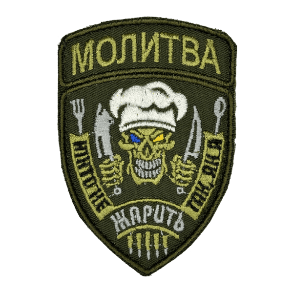 Ніхто так не жарить. Нарукавний шеврон Прикол