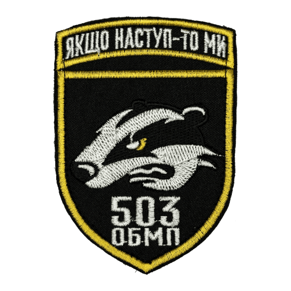 503-тя окрема бригада морської піхоти. Нарукавний шеврон МП