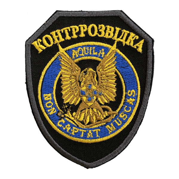 Контррозвідка. Нарукавний шеврон розвідки