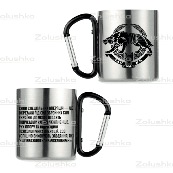 ССО. Металева кружка з карабіном