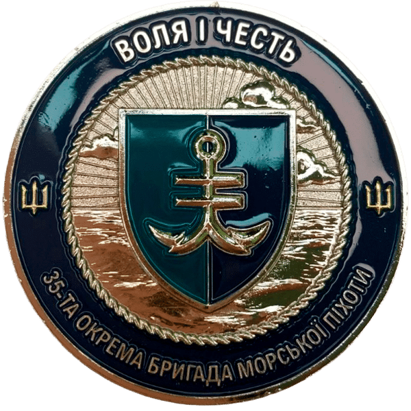 Сувенірна монета-коїн «Морська Піхота - 35-та окрема бригада морської піхоти »