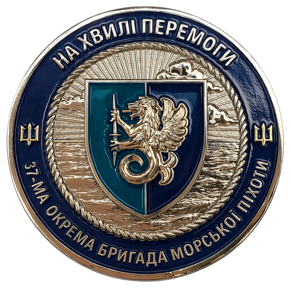 Сувенірна монета-коїн «Морська Піхота - 37-та окрема бригада морської піхоти »