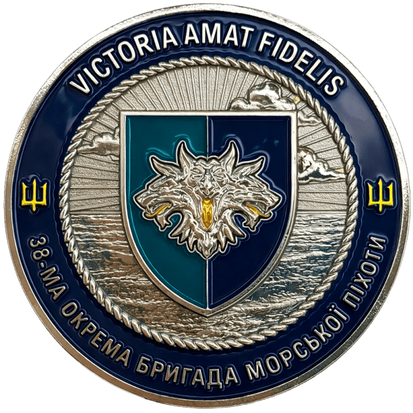 Сувенірна монета-коїн «Морська Піхота - 38-та окрема бригада морської піхоти »