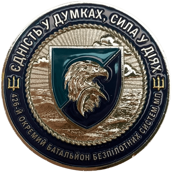 Сувенірна монета-коїн «Морська Піхота - 426-й окремий батальйон безпілотних систем МП »